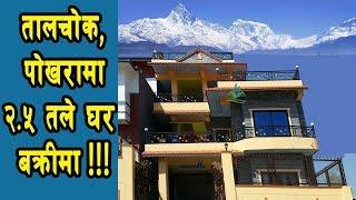 2.5 Story House for Sale at Talchowk, Pokhara || 9856033131 || eProperty Nepal