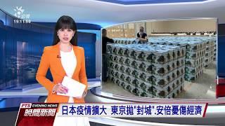 中國稱疫情獲控制 但電影院復工緊急喊卡 20200328 公視晚間新聞