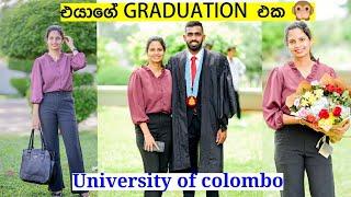 එයාගෙ Graduation එක  | Last vlog for 23' | University of Colombo Graduation | 2023 #graduation