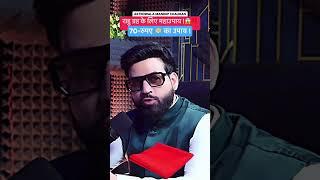 70 रुपए का महाउपाय !‼️ Astrowala Mandiip Chauhan