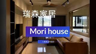 【瑞森家居】 高質感工業風 I 室內設計 I 窗簾 I 設計風格 I Loft風 I