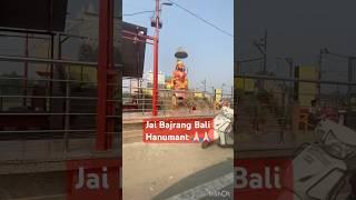 Jay shree Ram  Bajrang bali Hanumant  #hanuman #shorts #shortvideo