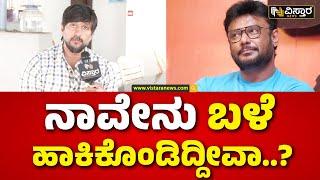 Darshan Arrested | Chetan Kumar About Darshan | ದರ್ಶನ್‌ಗೆ ಅಹಂ ಜಾಸ್ತಿ ಆಗಿತ್ತಾ..? | Darshan Case