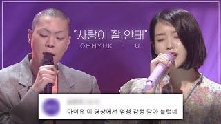 숨은 명곡 아이유&오혁의 '사랑이 잘' 라이브 댓글 모아보기  | KBS 방송