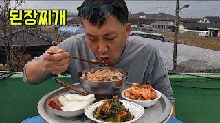 일요일 아침 대청소 하구 시골집가서 된장찌개 끓여서 한대접 말아먹어버렸다