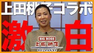 【拡散超希望】プロキャディ達の集いに上田桃子が登場！こんな上田さんみたことない【激ギレ？】