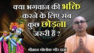 क्या Bhakti करने के लिए घर और परिवार छोड़ना जरूरी है? Leaving family for Krishna? Hare Krsna TV