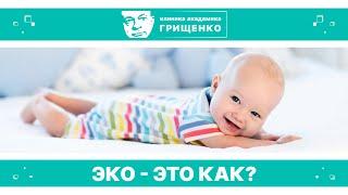 ЭКО - Это Как? | Отзывы Пациентов |  Выпуск 3 - История Анны из Харькова