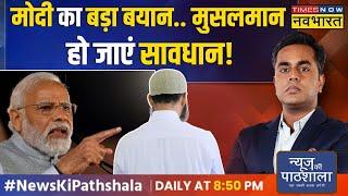 News Ki Pathshala | Sushant Sinha: America से लौटते PM Modi ने 2024 का एजेंडा सेट कर दिया ! | UCC