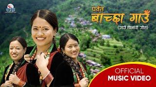 Parbat, Bachha Gau  || Village Promotional Song 2081