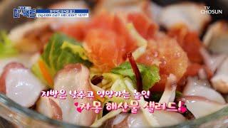 체중 감량은 식단부터 자몽으로 상큼함을 더한 다이어트 레시피 TV CHOSUN 250521 방송 | [메디컬다큐 더 팩트] 57회 | TV조선