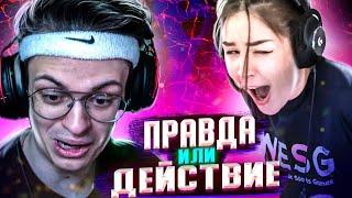 ПРАВДА ИЛИ ДЕЙСТВИЕ С Diana Rice , AhriNyan , Bulochka , Zloy , Buster