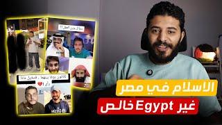 الإسلام في Egypt و سحر و أعمال علي جبل عرفات !!