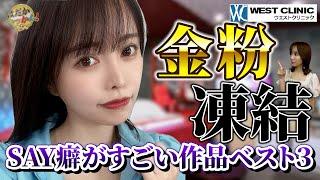 誰の為に作るのか？銅粉まみれで合体！？特殊メイク作品の裏側を星仲ここみが語る！下の毛を染めた理由。