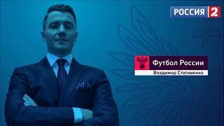 Футбол России  Дмитрий Скопинцев, Олег Иванов 28 04 2020