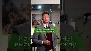 Как стильно одеваться мужчинам?