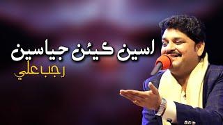 Aseen Keen Jiyaseen  | Rajab Faqeer