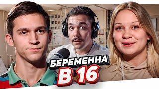 БЕРЕМЕННА В 16 - СЕМЕЙНАЯ БОЙНЯ..