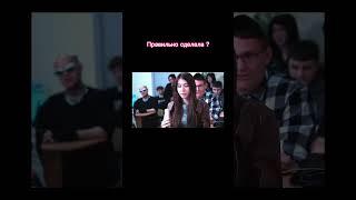 Правильно ? #юмор #тренды