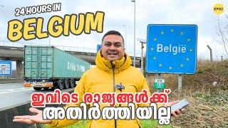 24 Hours in Belgium  My 33ʳᵈ Country - ഇവിടെ രാജ്യങ്ങൾക്ക്‌ അതിർത്തിയില്ല | EUROPE EP02