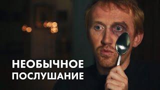 Художественный фильм «Необычное послушание». Притчи