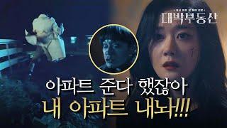 충격 전개! 오성식으로 빙의한 체 탈출한 정용화?! [대박부동산] | KBS 210519 방송