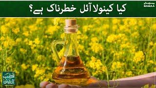 Canola Oil is dangerous! - Qutb Online | #SAMAATV - 16 October 2021