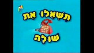 Hana’s Helpline - theme song (Hebrew)