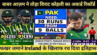 Pakistan vs Ireland ist t20 Full highlights2024 | Babar azam and fakhar zaman brilliant centuries