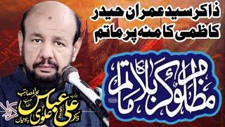 Zakir Ali Abbas Alvi || Shahadt Imam Hussain a,s