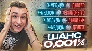 ШАНС ПОВТОРИТЬ ТАКОЕ на РМ - ОДИН на МИЛЛИОН! [Warface]