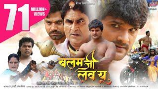 BALAM JI LOVE YOU | #KHESARI LAL YADAV, #KAJAL RAGHWANI | BHOJPURI MOVIE 2020 | HD MOVIE