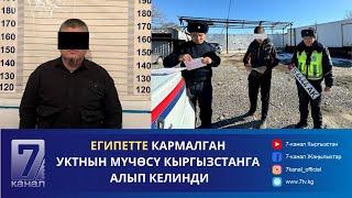 КЕЧКИ КАБАР 18.11.2024: ЖАСАЛМА НОМУР ТАККАН АЙДООЧУ КАРМАЛДЫ