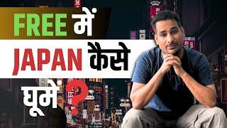 Without Money जापान घूमें !! | My Total Expences of Japan Trip ! | @ArbaazOfficial. @ArbaazVlogs