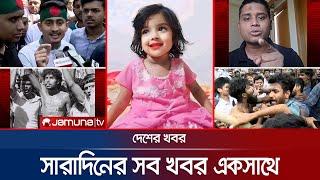 সারাদিনের সব খবর একসাথে | Sob Khobor | 6 PM | 10 November 2024 | Jamuna TV