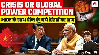 How could India’s relations Redefine China’s global future? India-China relations | UPSC | Kapil sir