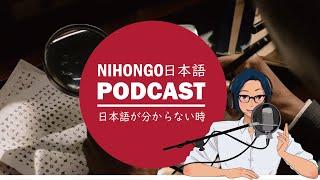 【日本語】何を言っているか分からない時の聞き方！(Japanese Radio for Listening Practice)