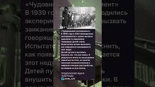 Чудовищный эксперимент #интереснознать #будьвкурсе #познавательныефакты #фактыдня #shorts
