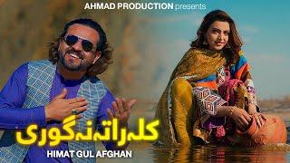 Pashto New Song | Kala Rata Ogori | Himat Gul Afghan | Afghan Pashto Song | 2024 | 4k