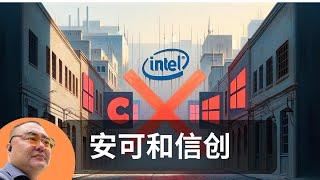 中国政府禁用Intel和Windows？毫无意义的信创、从日本PC 98、DoCoMo 3G手机和苏联的科技谈起