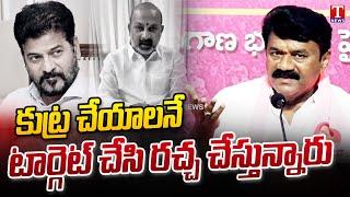 Talasani Srinivas Yadav Comments on Congress and Revanth Reddy Dirty Politics | T News