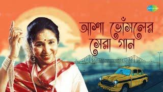 আশা ভোঁসলের সেরা গান | Tomari Chalar Pathe | Asha Bhosle | Kishore Kumar | Bengali Songs | বাংলা গান