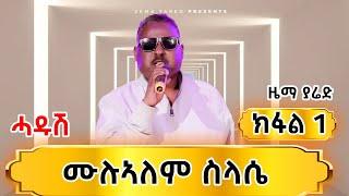 ምርኣይ ዝተሰኣኖ ተወዳዳሪ ሙሉኣለም ካብ ዓዲግራት|ብናይ ኣታኽልቲ ሃ/ሚካኤል ዝተወዳደረ  |Zema Yared