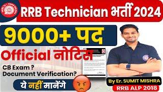 RRB TECHNICIAN NEW VACANCY 2024 |Railway Technician Qualification |RRB Technician Qualification 2024