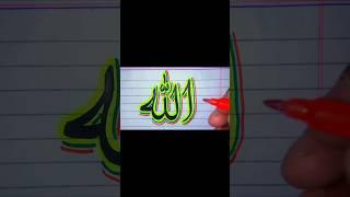 Allah Name Calligraphy with Double Shades | Morden Arabic Calligraphy | #shorts #tiktok #allah #art