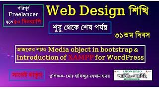 Media object in bootstrap & Introduction of XAMPP for WordPress।। 31th day