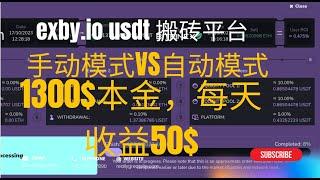 2023赚钱项目 usdt搬砖 网赚套利 投入本金$1300 每天赚$50  交易所搬砖  手动模式vs自动模式 哪个更赚钱