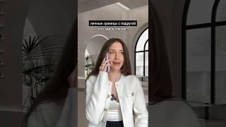Личные границы #токсик #психология #отношения #личныеграницы