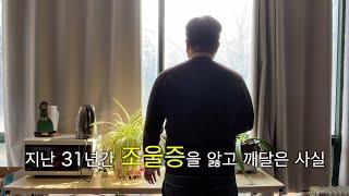 31년간 조울증을 앓으며 마침내 알게 된 진실 (모두에게 전하고 싶은 이야기)