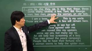 마지막기초영문법 2강, 바른영어훈련소 타미샘